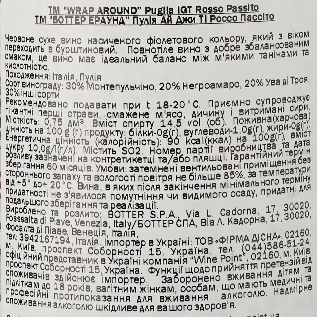 Вино Wrap Аround Ppuglia IGT Rosso Passito, червоне, сухе, 14,5%, 0,75 л - фото 3
