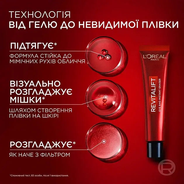 Крем для миттєвого маскування мішків під очима L’Oreal Paris Ревіталіфт Лазер 15 мл - фото 10