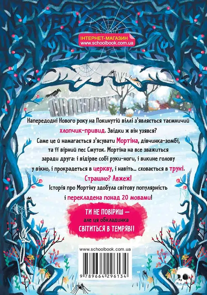 Мортіна та примарний друг - фото 2