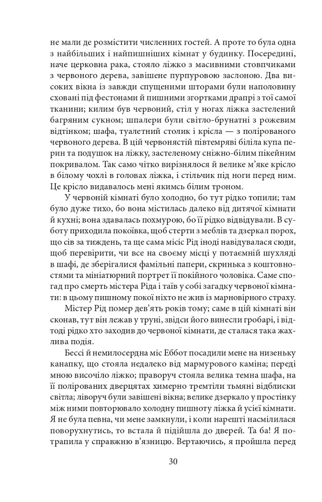 Джен Ейр - фото 10