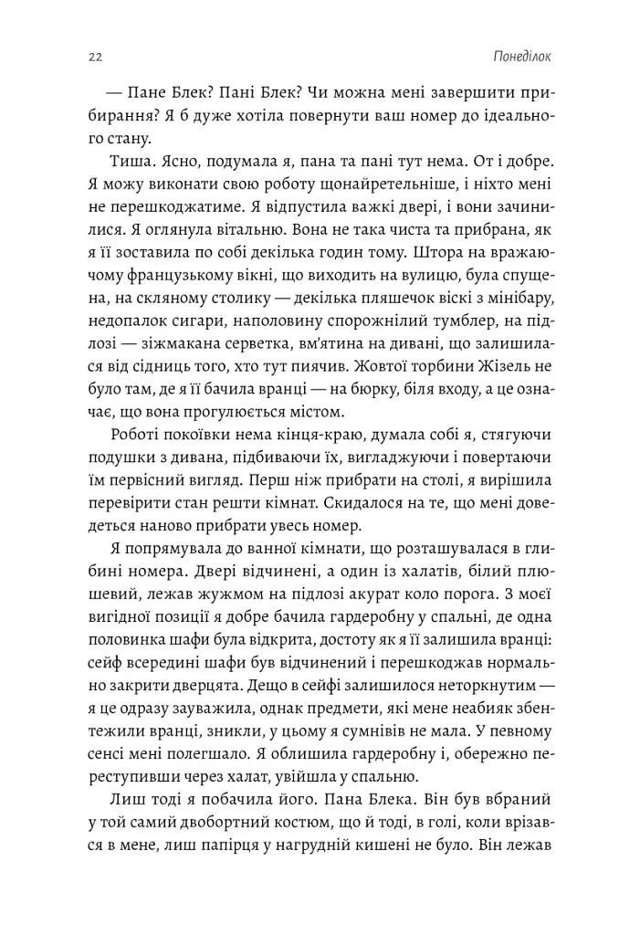 Покоївка - фото 12
