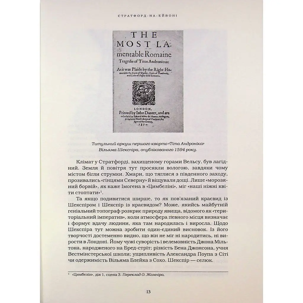 Книга Шекспір. Біографія - Пітер Акройд А-ба-ба-га-ла-ма-га (9786175853849) - фото 10