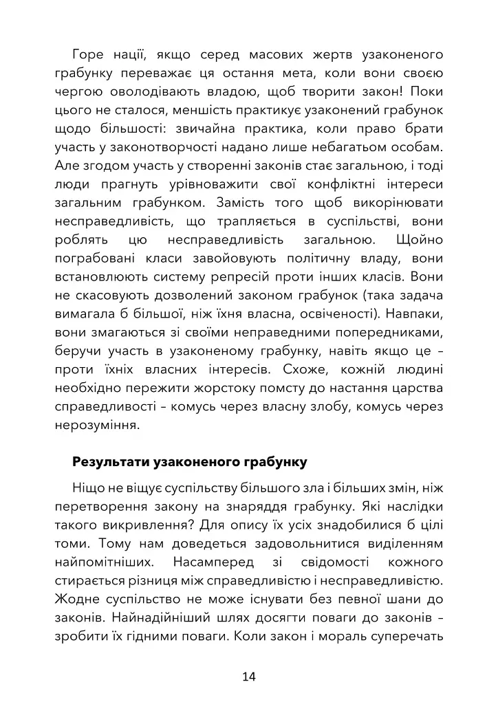 Грабунок за законом - Фредерік Бастіа - фото 9