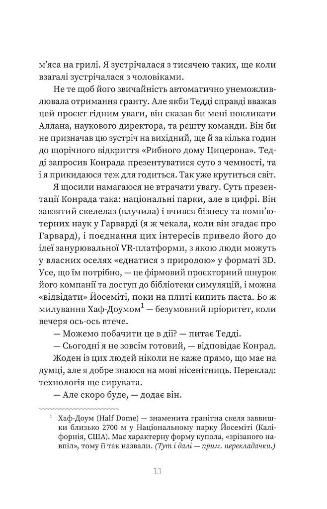 Прокляття «Вентедж Поінт» - Сара Сліґар - фото 6