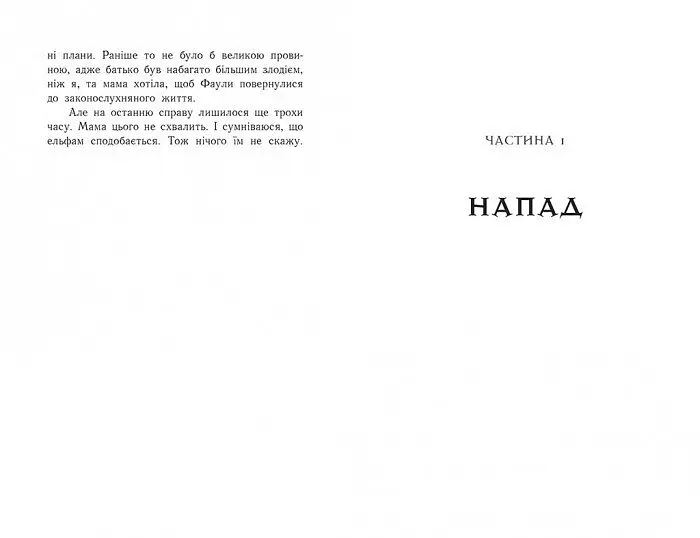 Артеміс Фаул. Код вічности. Книга 3 - Йон Колфер (Ч1346003У) - фото 4