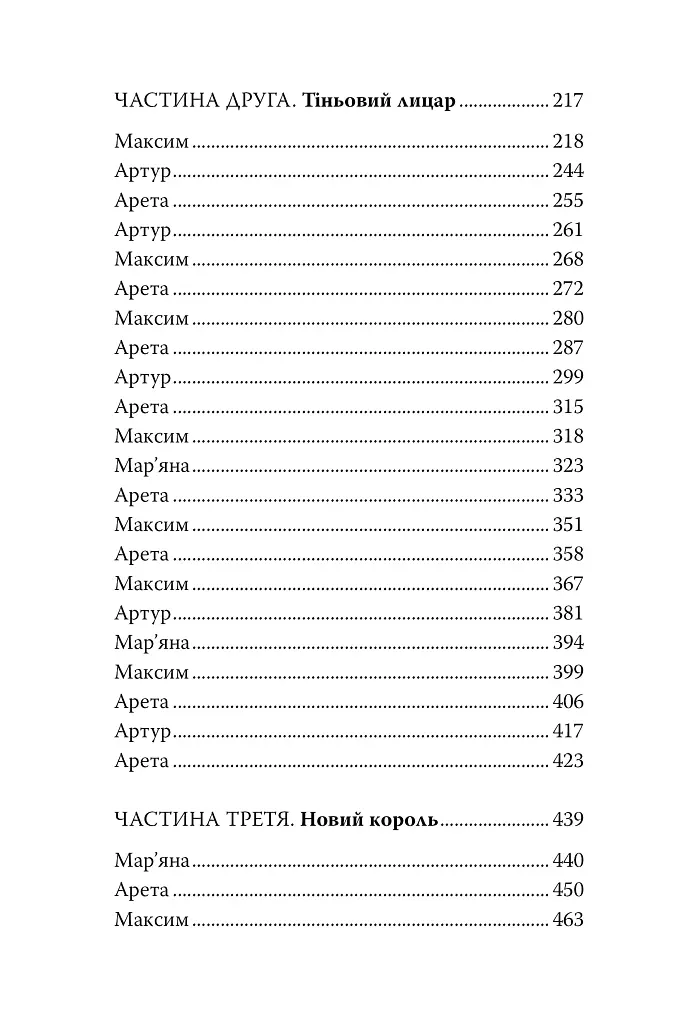 І з тіні ти вийдеш. Провідники тіней. Книжка 1 - Влада Марі - фото 5
