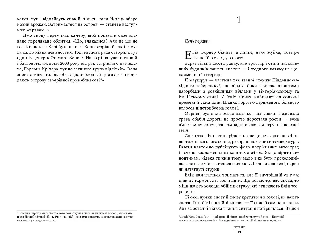 Ретрит - Сара Пирс - фото 5