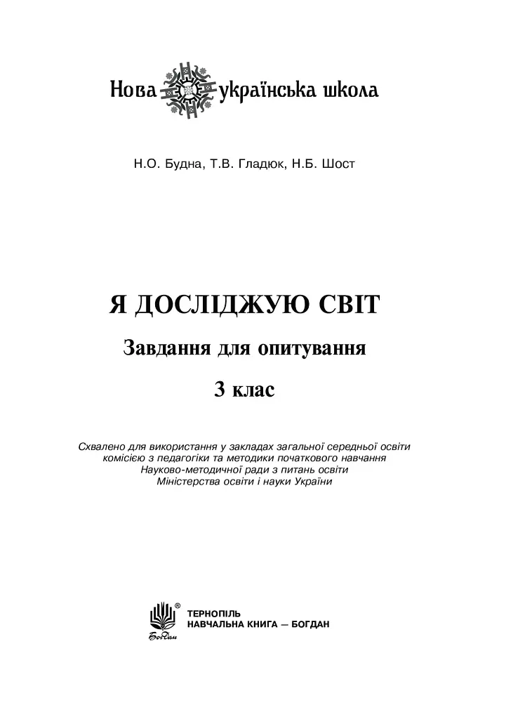 Я исследую мир. 3 класс. Задания для опроса - фото 3