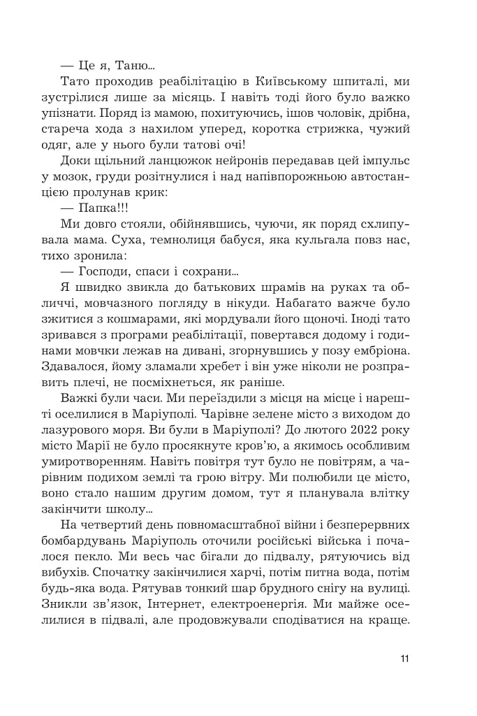 Mea culpa. Оповідання, новели, есе - фото 6