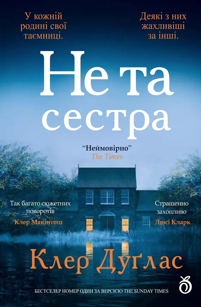 Не та сестра
