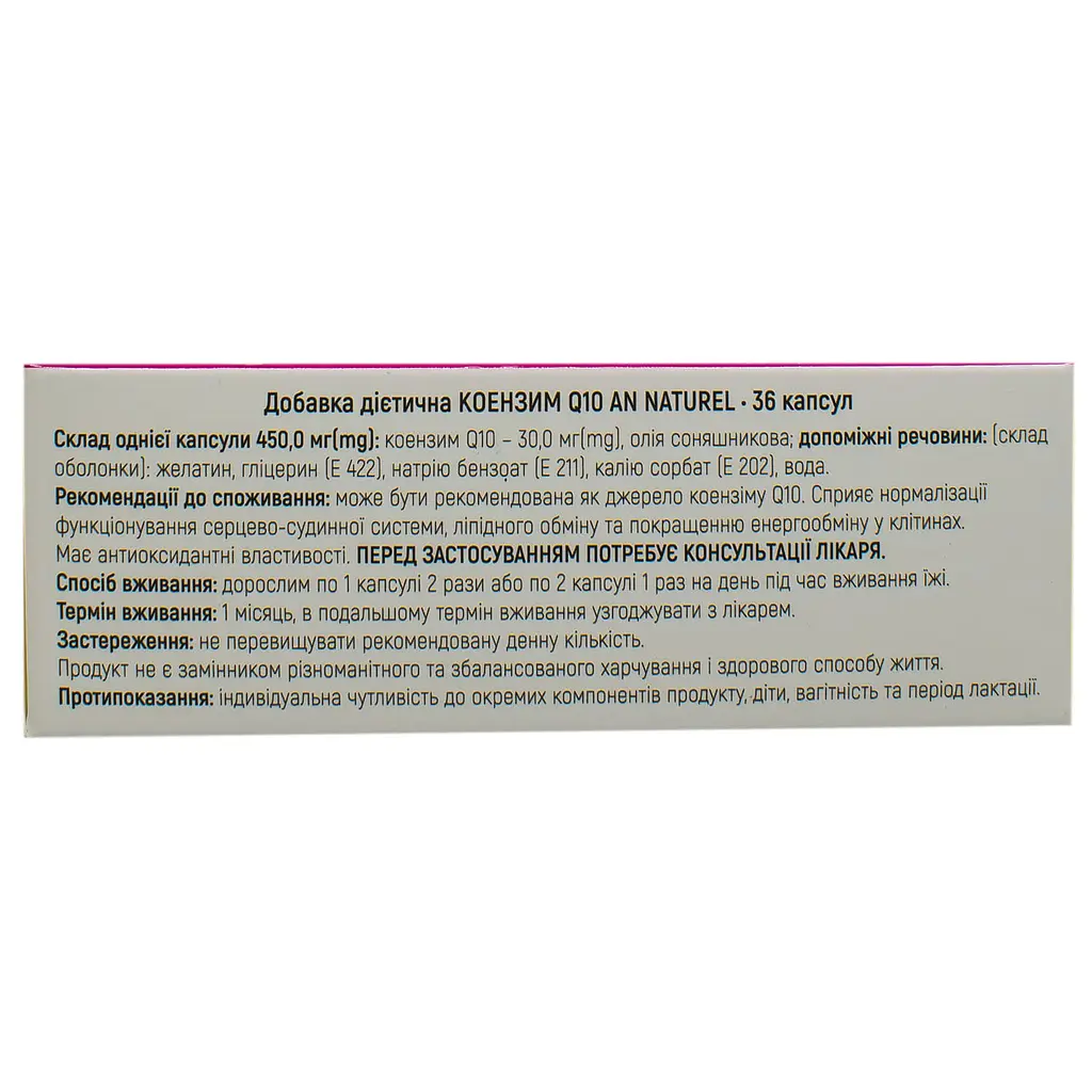Коензим Q10 An Naturel 36 капсул - фото 2
