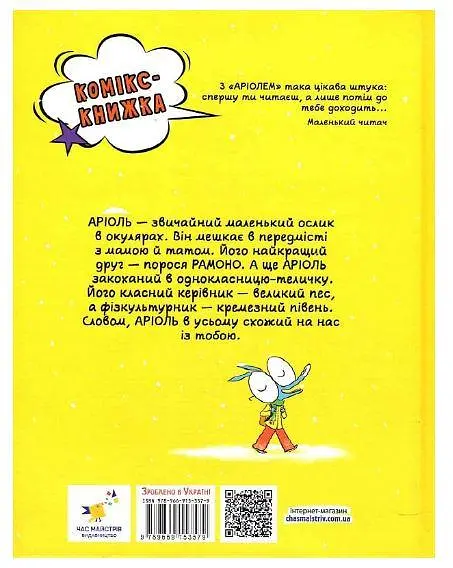 Книга Комикс-книга Ариоль. Маленький ослик (на украинском языке) kni0003585 - фото 2