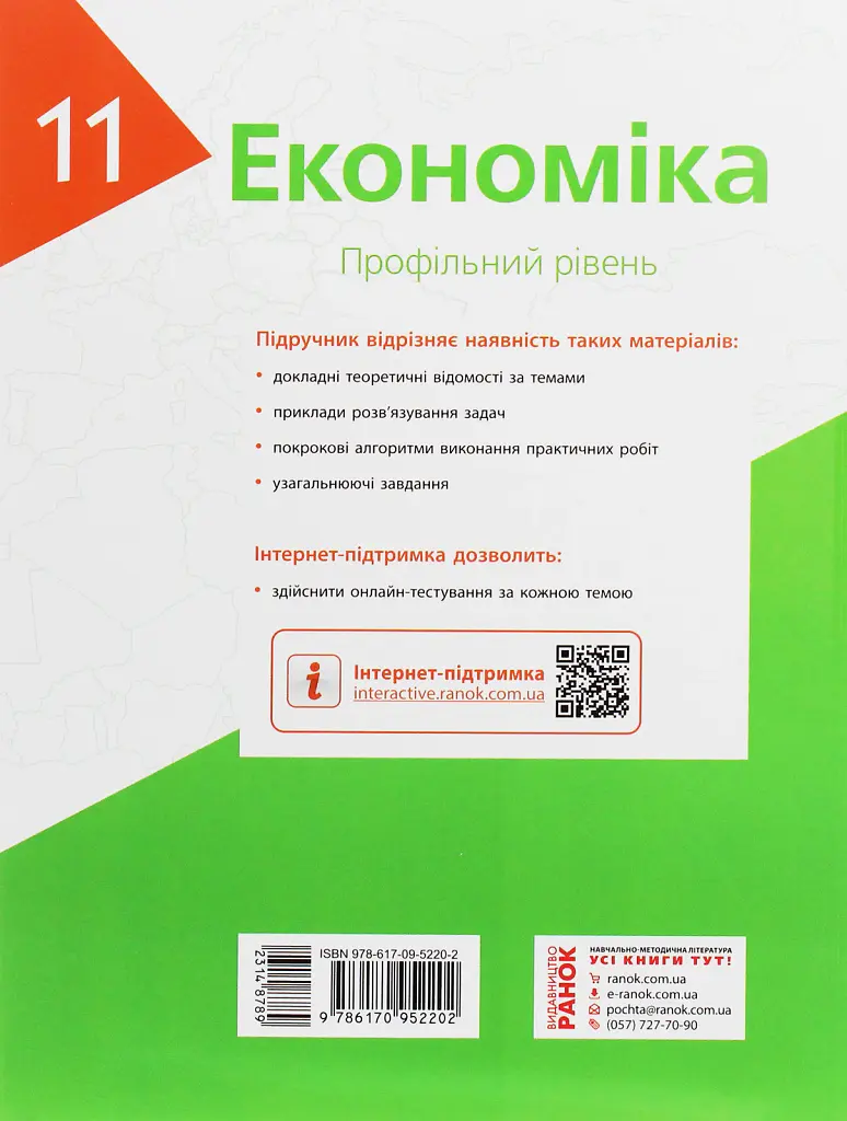 Економіка. Підручник 11 клас. Профільний рівень - Лариса Крупська - фото 2