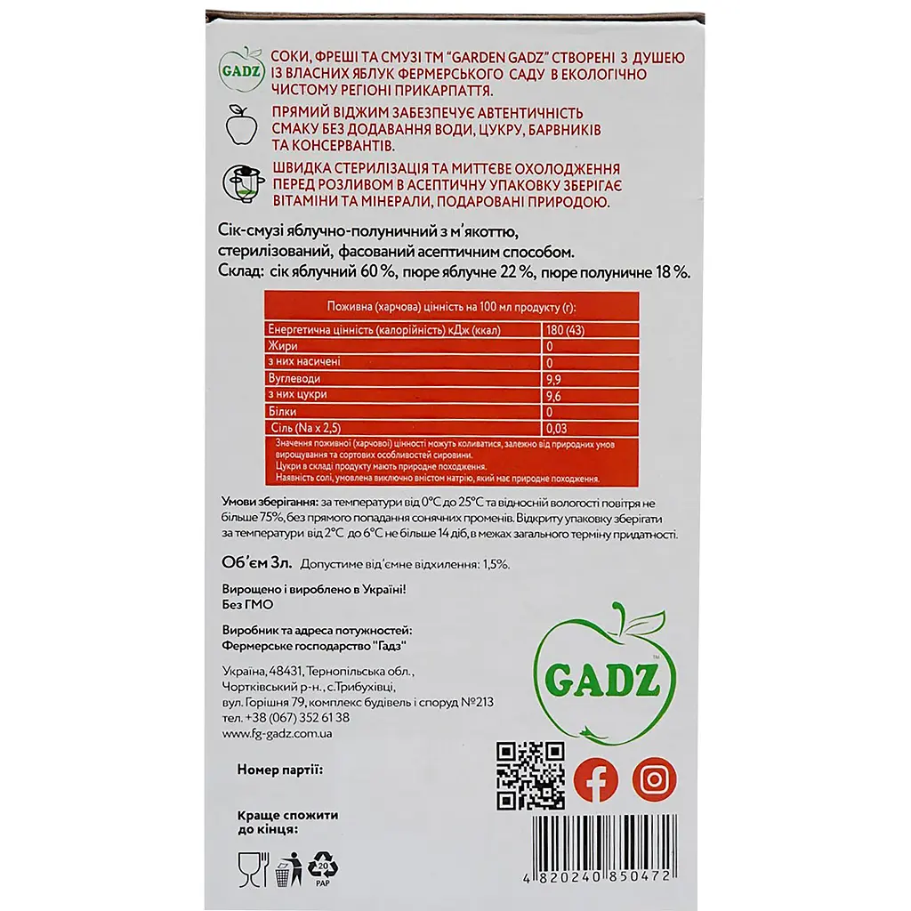 Сік-смузі Garden Gadz яблучно-полуничний з м'якоттю 3 л - фото 5