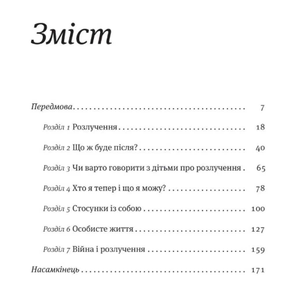 Книга Розлучись без страху. Досвід тієї, яка наважилася - Bad Mama Yakaboo Publishing (9786178107918) - фото 10