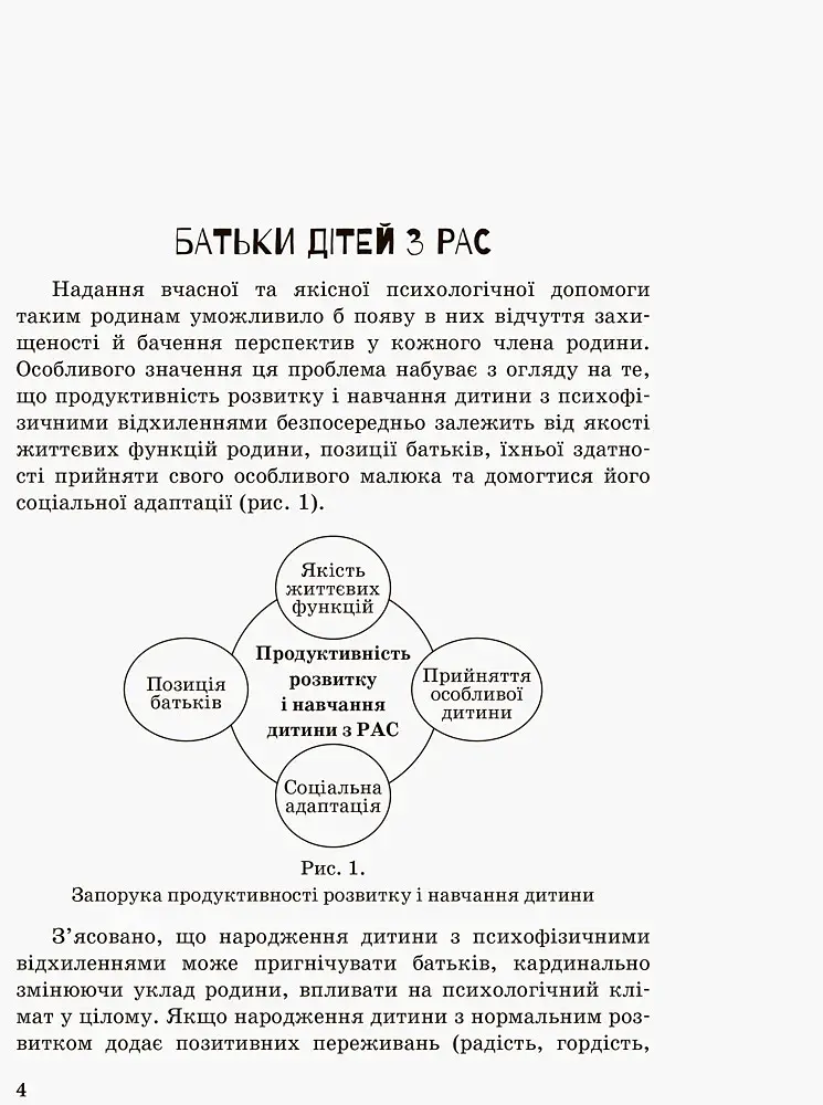 Інклюзивне навчання за нозологіями. Дитина з розладами аутистичного спектра - фото 3