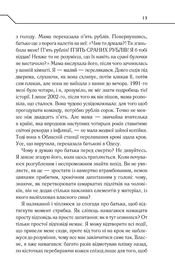 Зазирни у мої сни - Макс Кідрук - фото 7