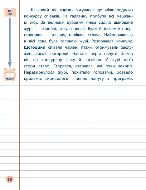 Я відмінник! Контрольне списування. 4 клас - фото 3