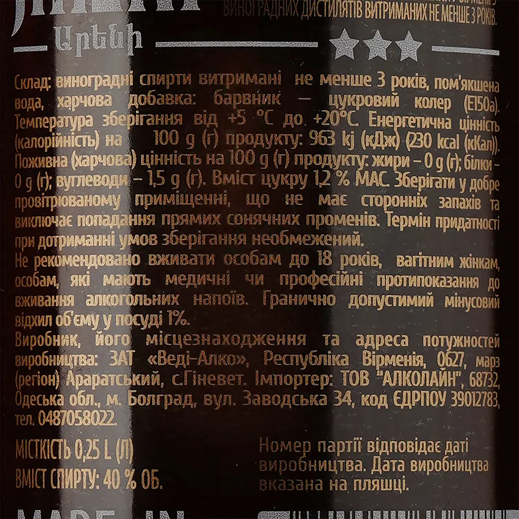 Бренді Areni 3 зірки, 40%, 0,25 л - фото 3