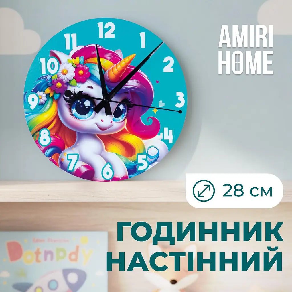 Настенные часы AMIRI HOME "Единорог" 28 см. бесшумные без стекла (VG1003) - фото 2