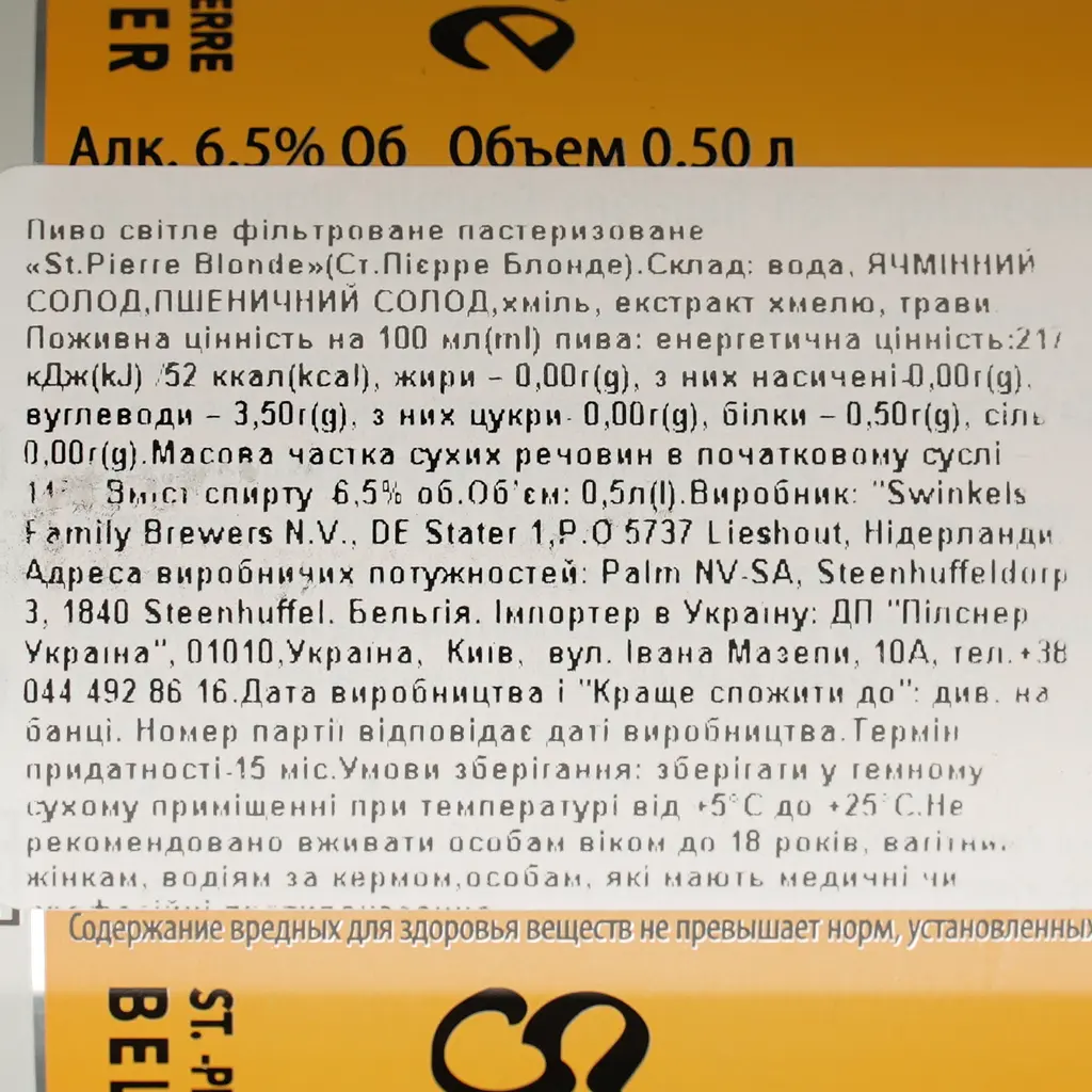 Пиво St.Pierre Blonde, світле, з/б, 6,5%, 0,5 л - фото 5