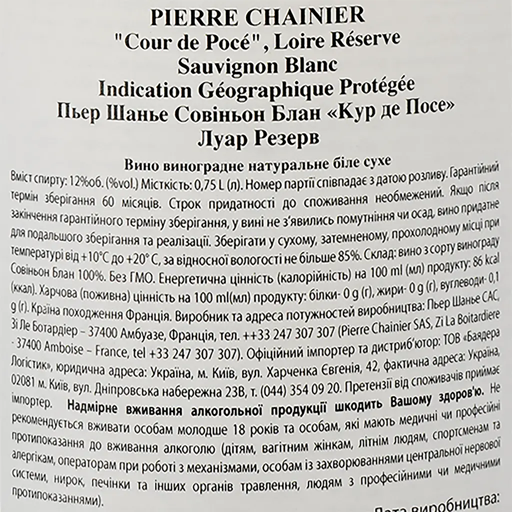 Вино Pierre Chainier Sauvignon Blanc Cour de Poce IGP, біле сухе, 11%, 0,75 л - фото 3