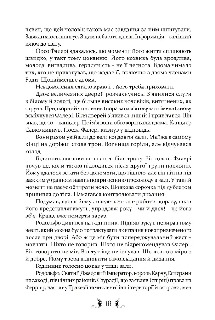 Діти землі та неба - фото 10