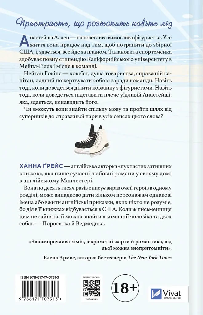 І зійде крига - фото 2