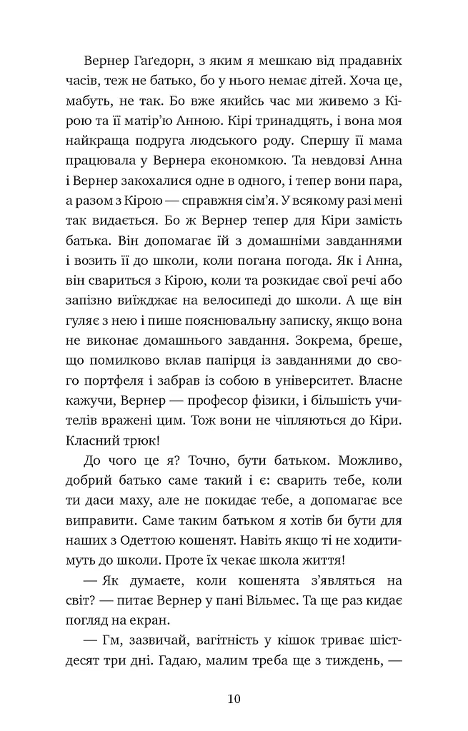 Пригоди кота-детектива. Книга 6. Ліцензія на виловлення мишей - фото 7