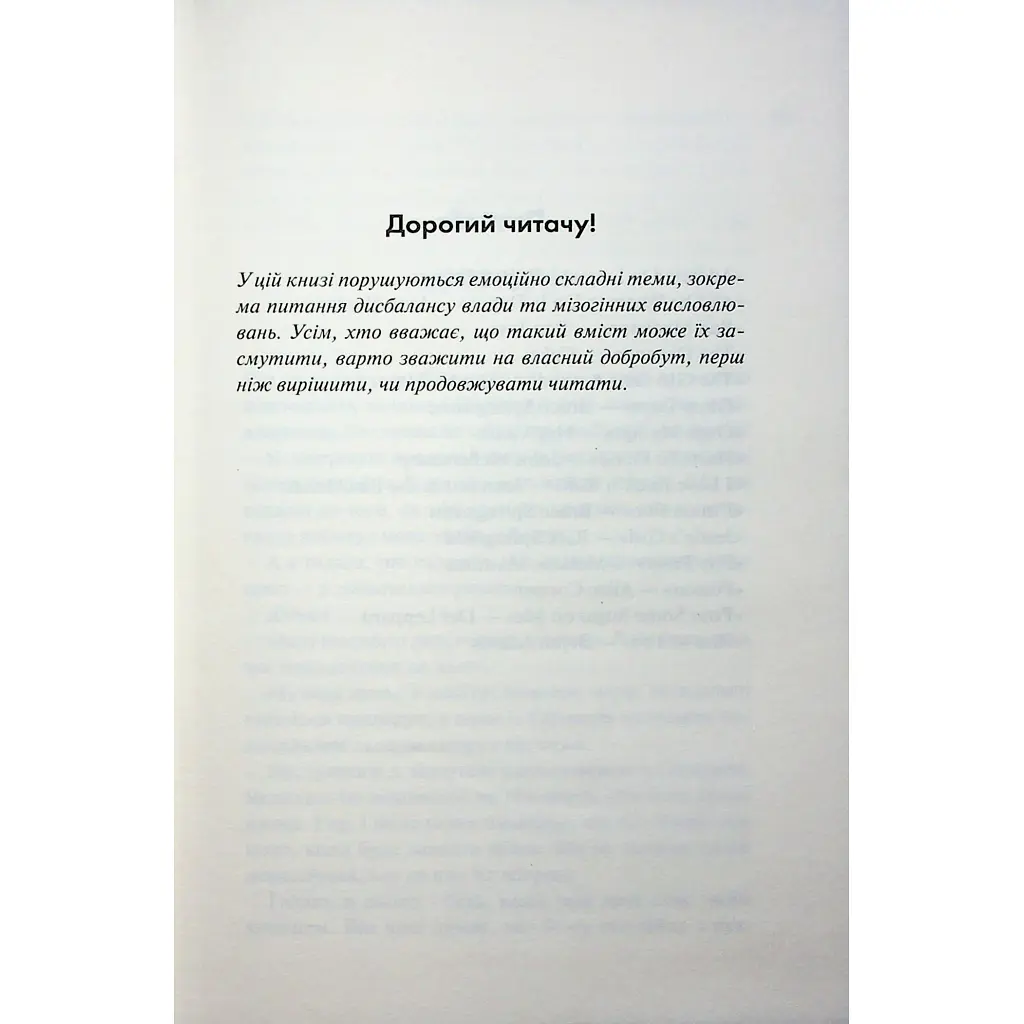 Книга Іменинниця - Пенелопа Дуглас КСД (9786171514300) - фото 6