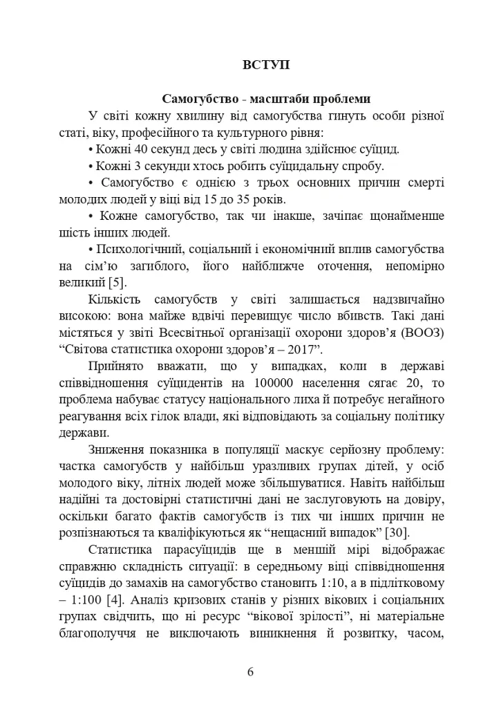 Психологічна оцінка суїцидального ризику у військовослужбовців - фото 5
