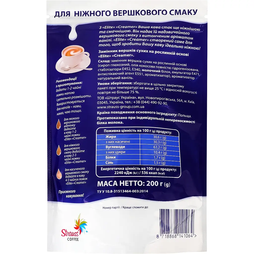 Заменитель сливок на растительной основе Elite Creamer 200 г - фото 2