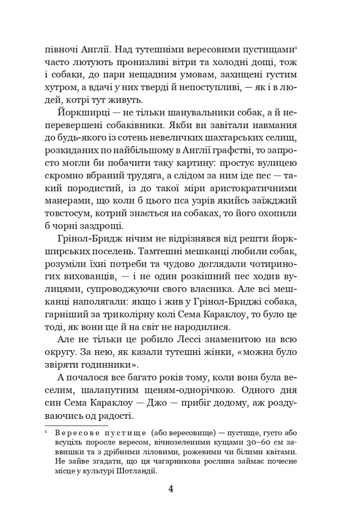 Лессі повертається додому - фото 3