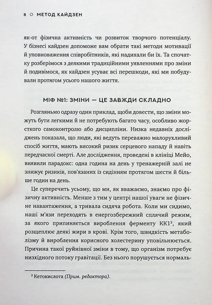 Метод кайдзен. Один маленький крок може змінити ваше життя - Роберт Маурер - фото 7