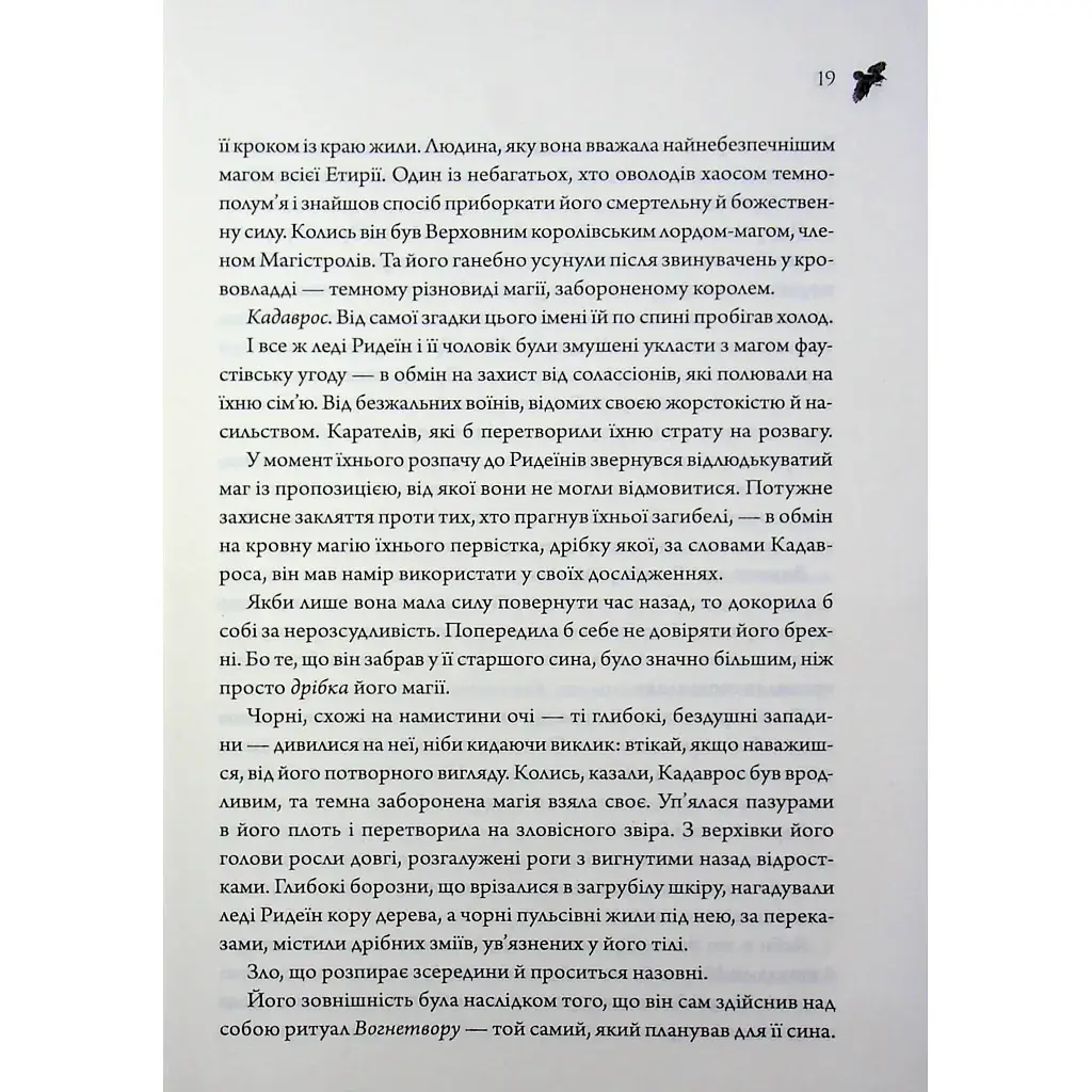 Книга Анафема. Книга 1 - Кері Лейк КСД (9786171518926) - фото 9