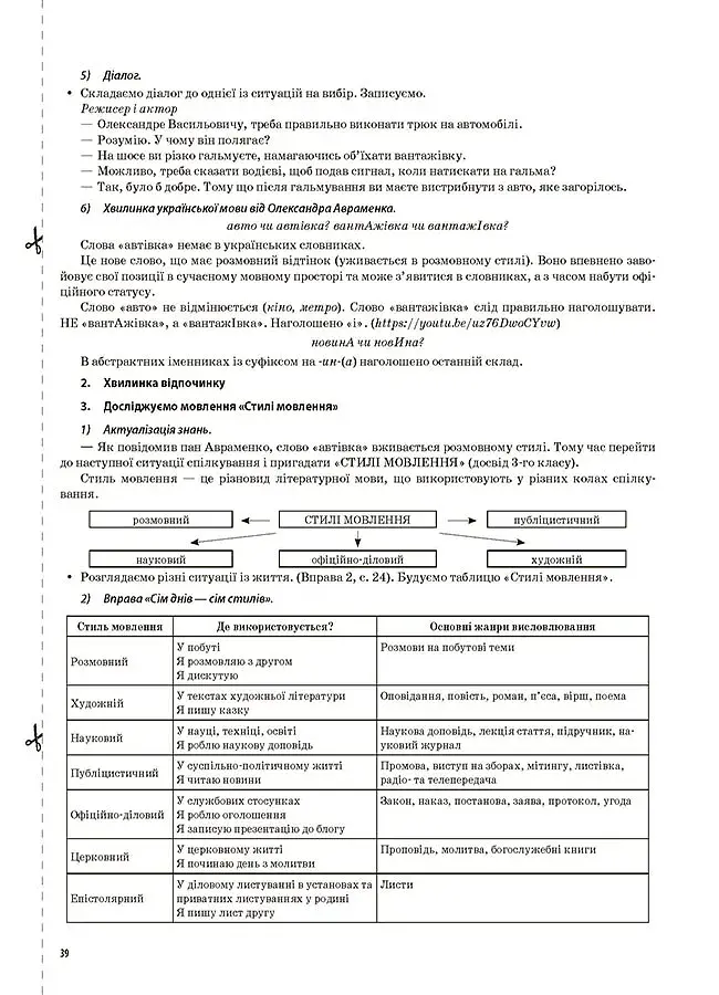Українська мова. 4 клас. Частина 1 (за підручником О. І. Большакової, І. Г. Хворостяного) - фото 6
