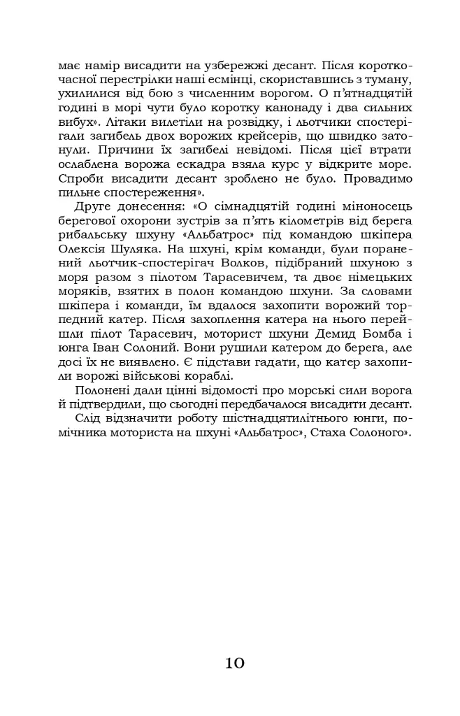 Крила рожевої чайки - фото 10