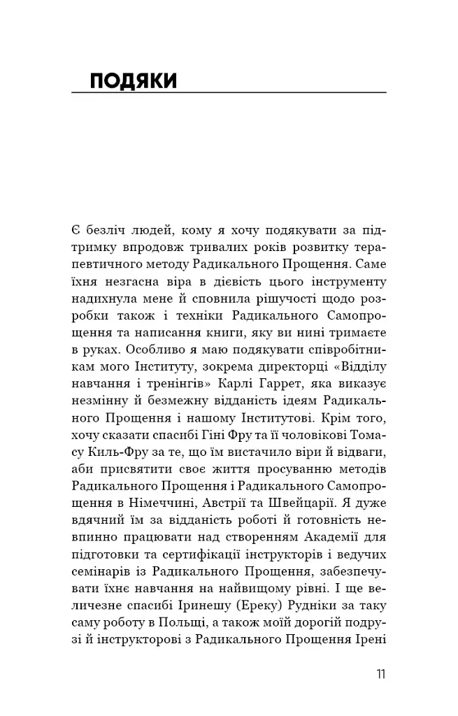 Радикальне Самопрощення. Прямий шлях до істинного прийняття себе - фото 7