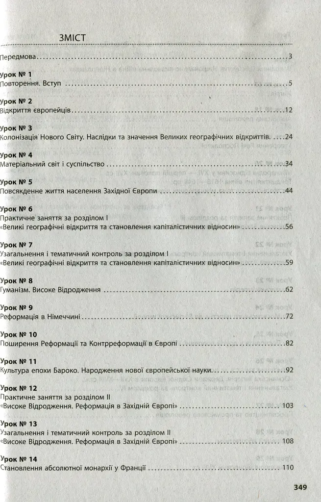 Всесвітня історія. 8 клас. Розробки уроків - фото 11