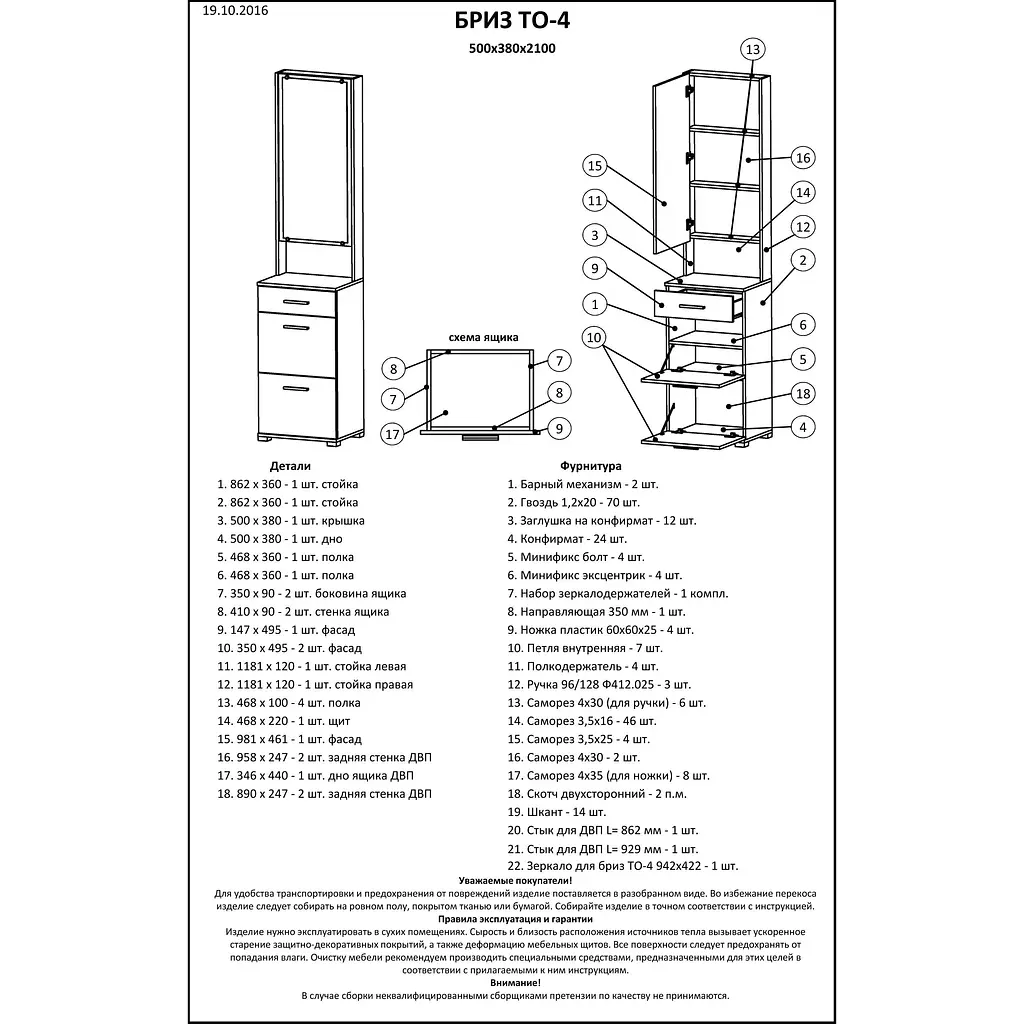 Тумба для взуття з дзеркалом Еверест Бриз ТО-4, 50х38х210 см сонома/трюфель (EVR-2207) - фото 6
