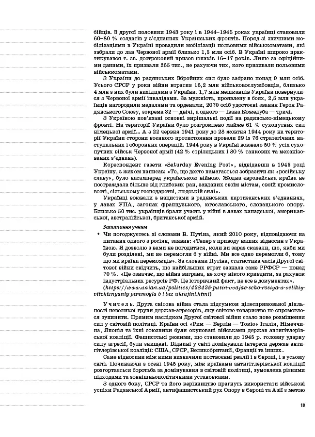 Мій конспект. Історія України. 11 клас. Рівень стандарту - Олександр Мокрогуз - фото 3