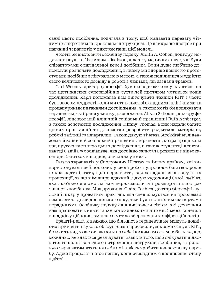 Лікування ПТСР у дітей дошкільного віку. Клінічний посібник - фото 6