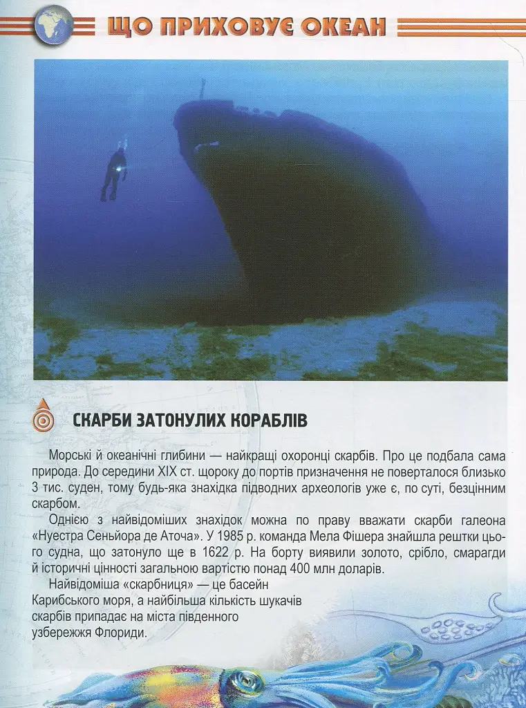 Мешканці морів та океанів - фото 10