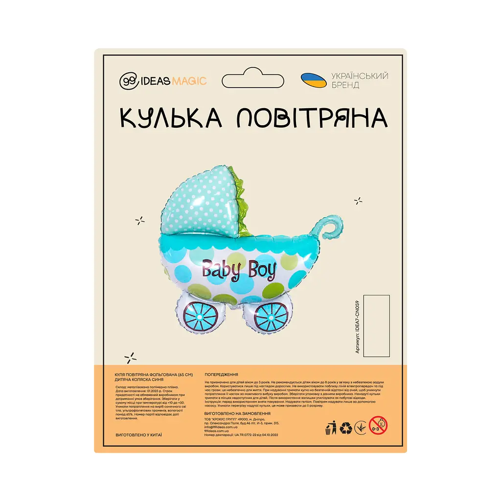 Шар воздушный фольгированный (65 см) Детская коляска синяя - фото 2