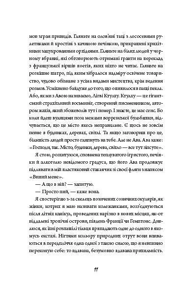 Зайчик (чорна книга) - Мона Авад - фото 5