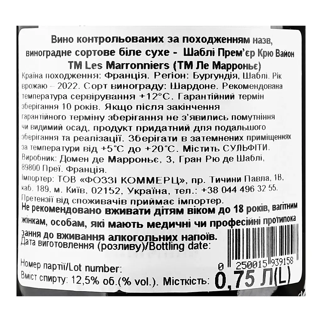 Вино Domaine des Marronniers Chablis Vaillons белое сухое 12% 0.75 л - фото 3