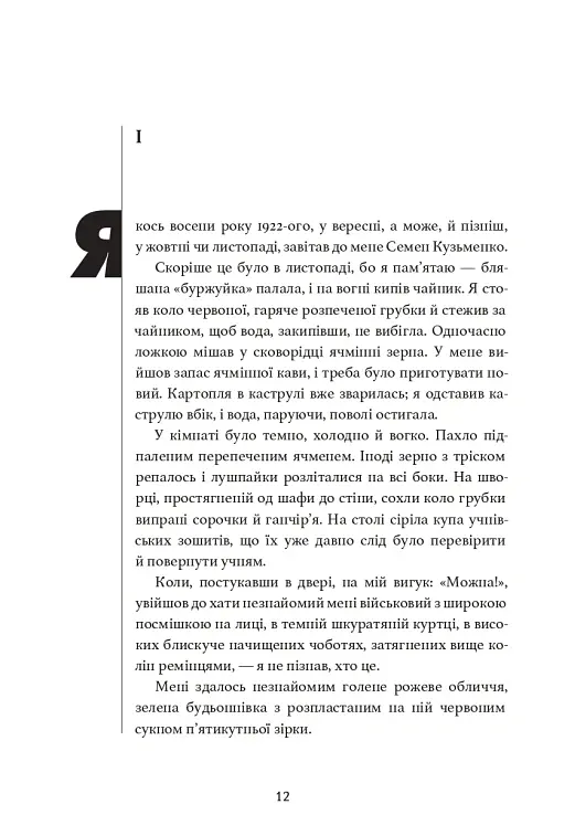 Дівчина з ведмедиком. Доктор Серафікус - Віктор Домонтович - фото 3
