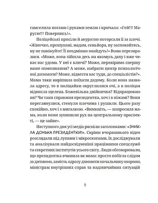 Падорміри, Спомалі і зникнення доньки Президентки - Гаська Шиян - фото 5