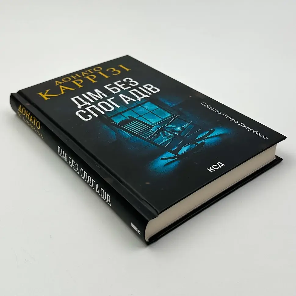 Дім без спогадів - Каррізі Донато | Клуб Сімейного Дозвілля, книга українською, нова, тверда - фото 2