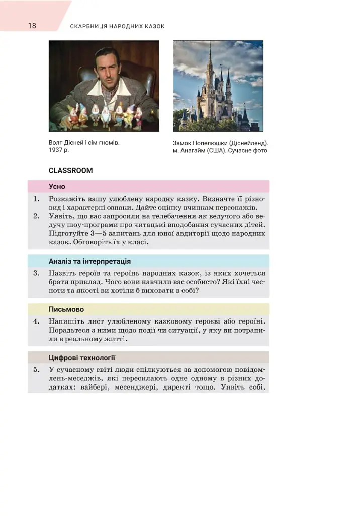 Зарубіжна література. 5 клас - Ольга Ніколенко - фото 16